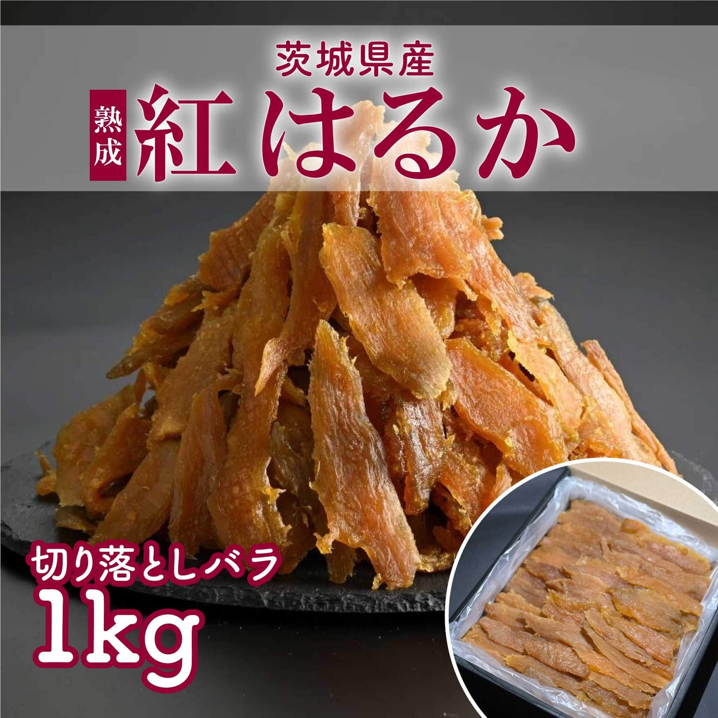 切り落とし バラ １ｋｇ